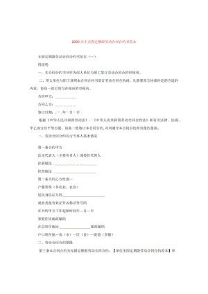 2024关于无固定期限劳动合同合约书例文.docx