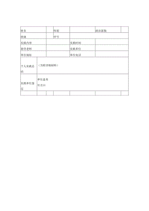 暑期社会实践表模板.docx