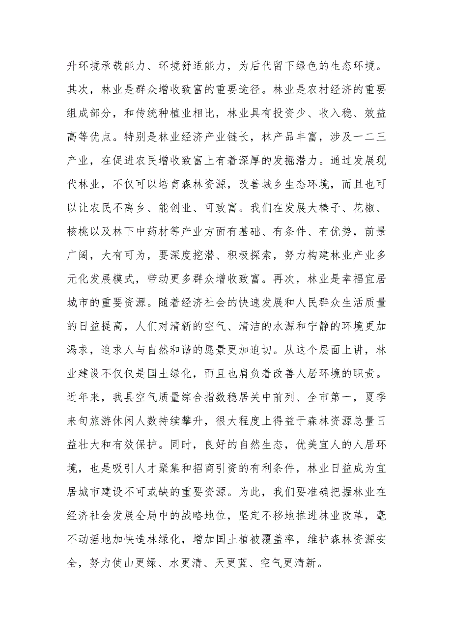 在全县春季绿化造林暨森林防火工作会议上的讲话.docx_第3页