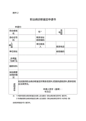 职业病诊断鉴定申请书.docx