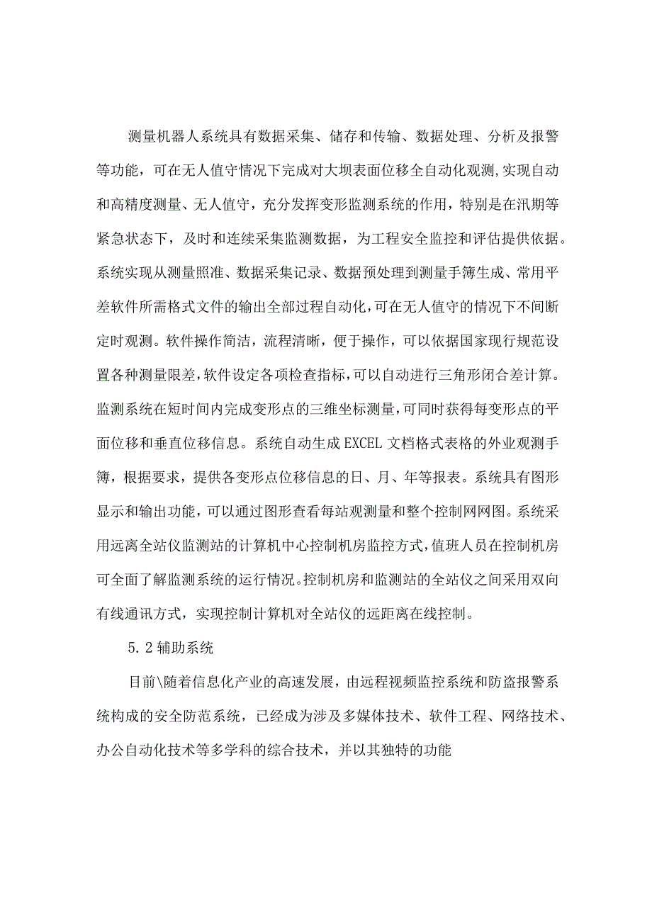 测量机器人变形监测设计方案论文.docx_第3页