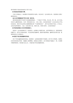 整本书阅读的目标.docx