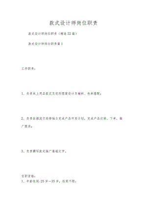 款式设计师岗位职责.docx