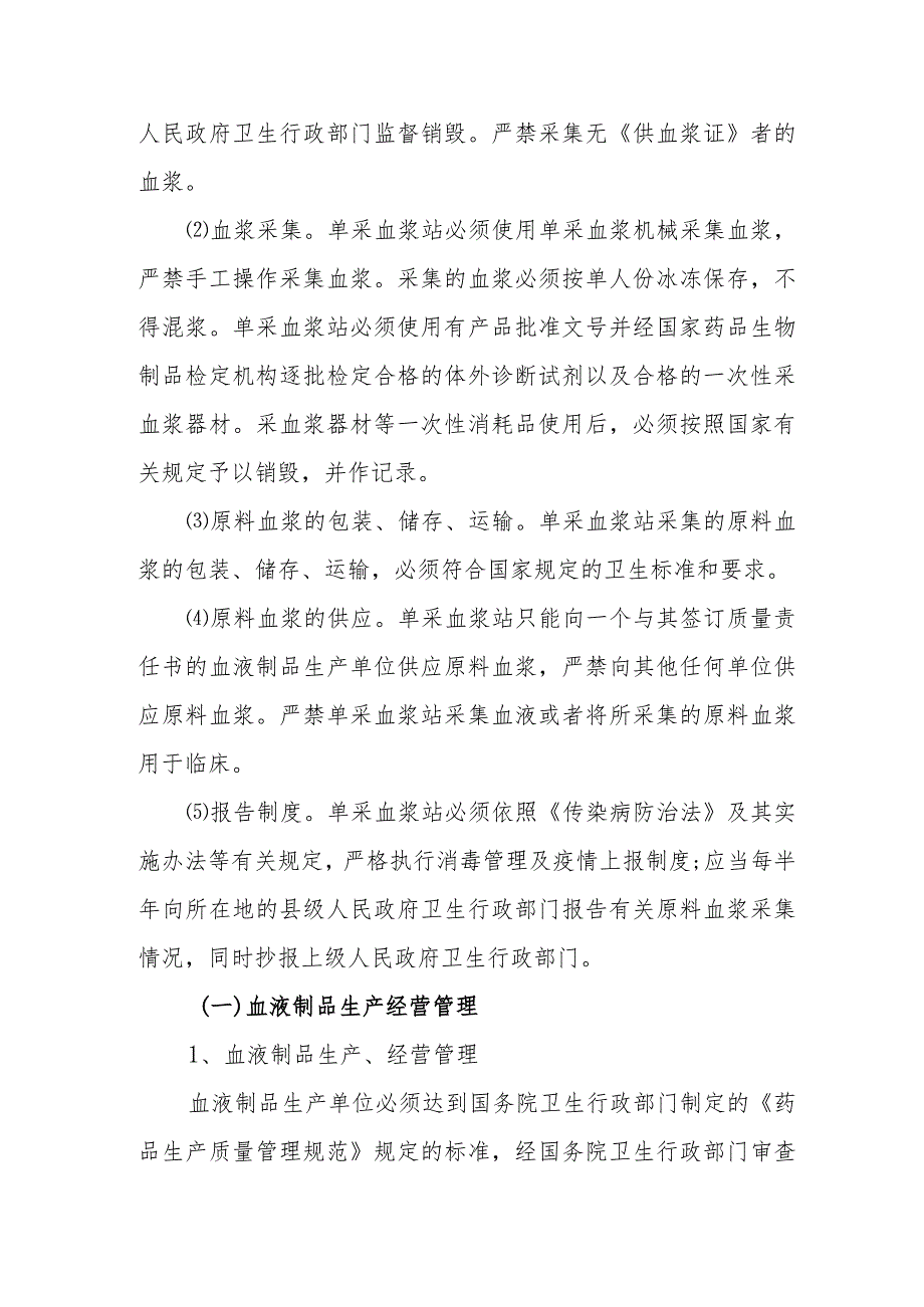 血液制品管理的法律规定.docx_第3页