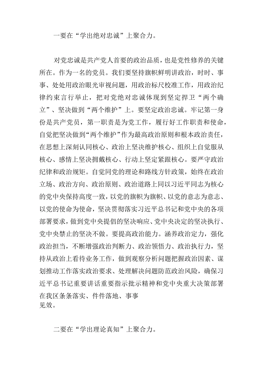 区委书记在党内主题教育第二期读书班上的优质发言稿.docx_第2页