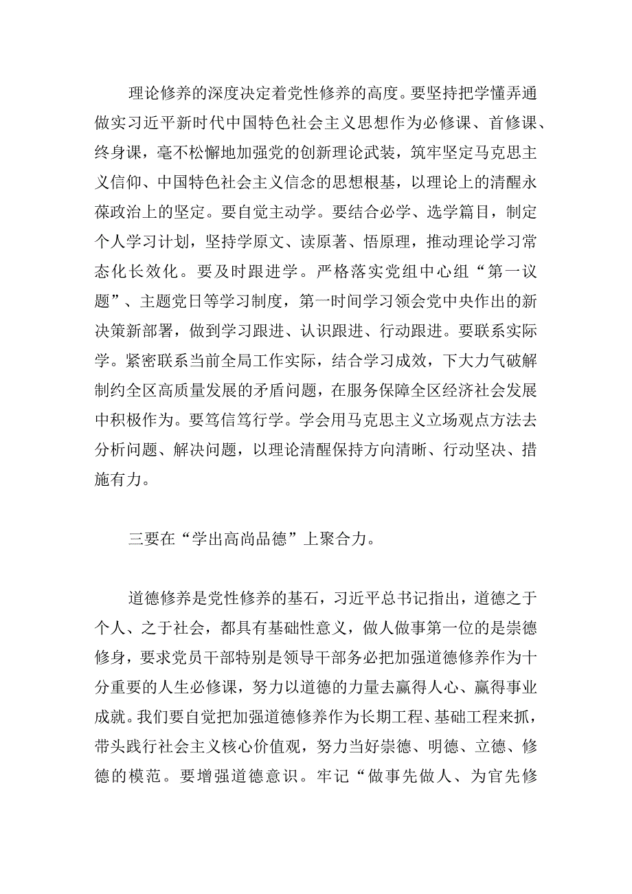 区委书记在党内主题教育第二期读书班上的优质发言稿.docx_第3页