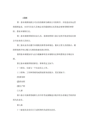 XX酒店人事管理规章制度汇编.docx