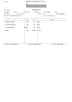 血清报告单.docx