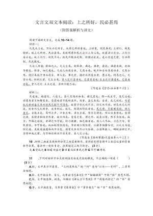 文言文双文本阅读：上之所好民必甚焉（附答案解析与译文）.docx