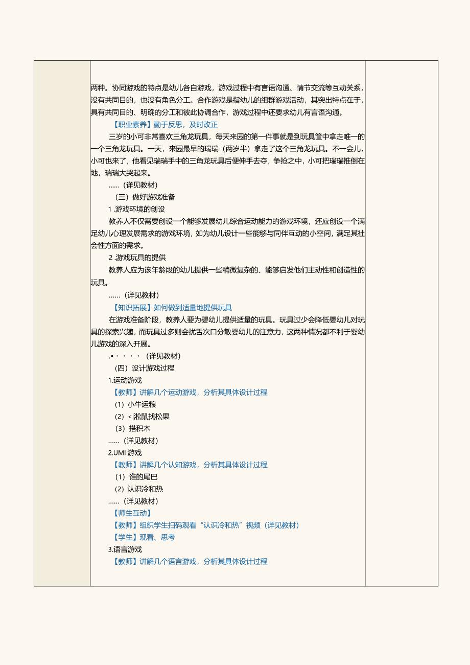 《0～3岁婴幼儿游戏设计与指导》教案第12课掌握2～3岁幼儿游戏的设计与指导要点.docx_第3页