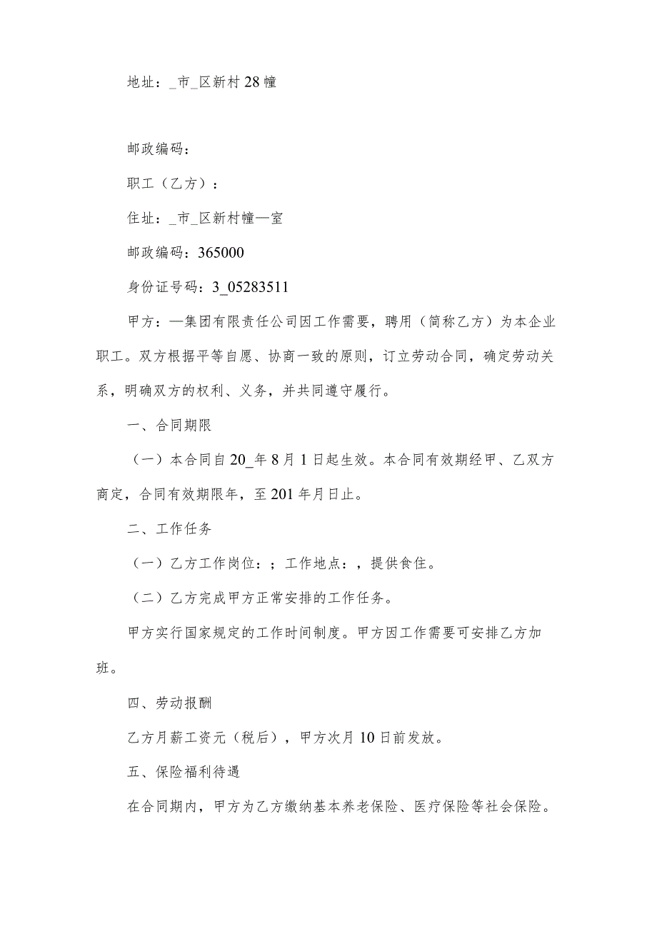 企业劳动合同续订书（3篇）.docx_第2页