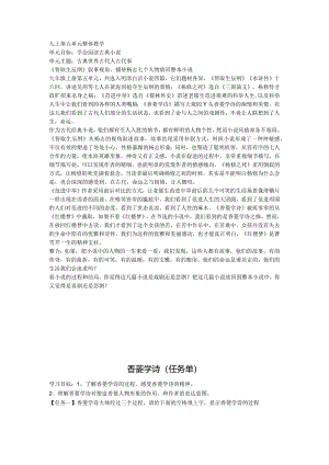 九上第五单元整体教学.docx