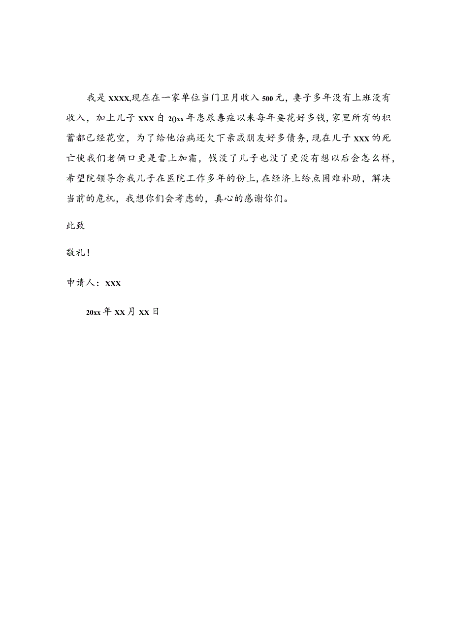 贫困生申请书.docx_第2页