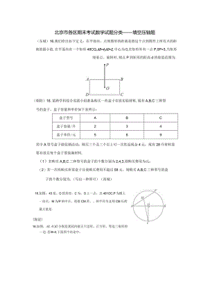 2022.12各区期末分类——填空压轴题.docx