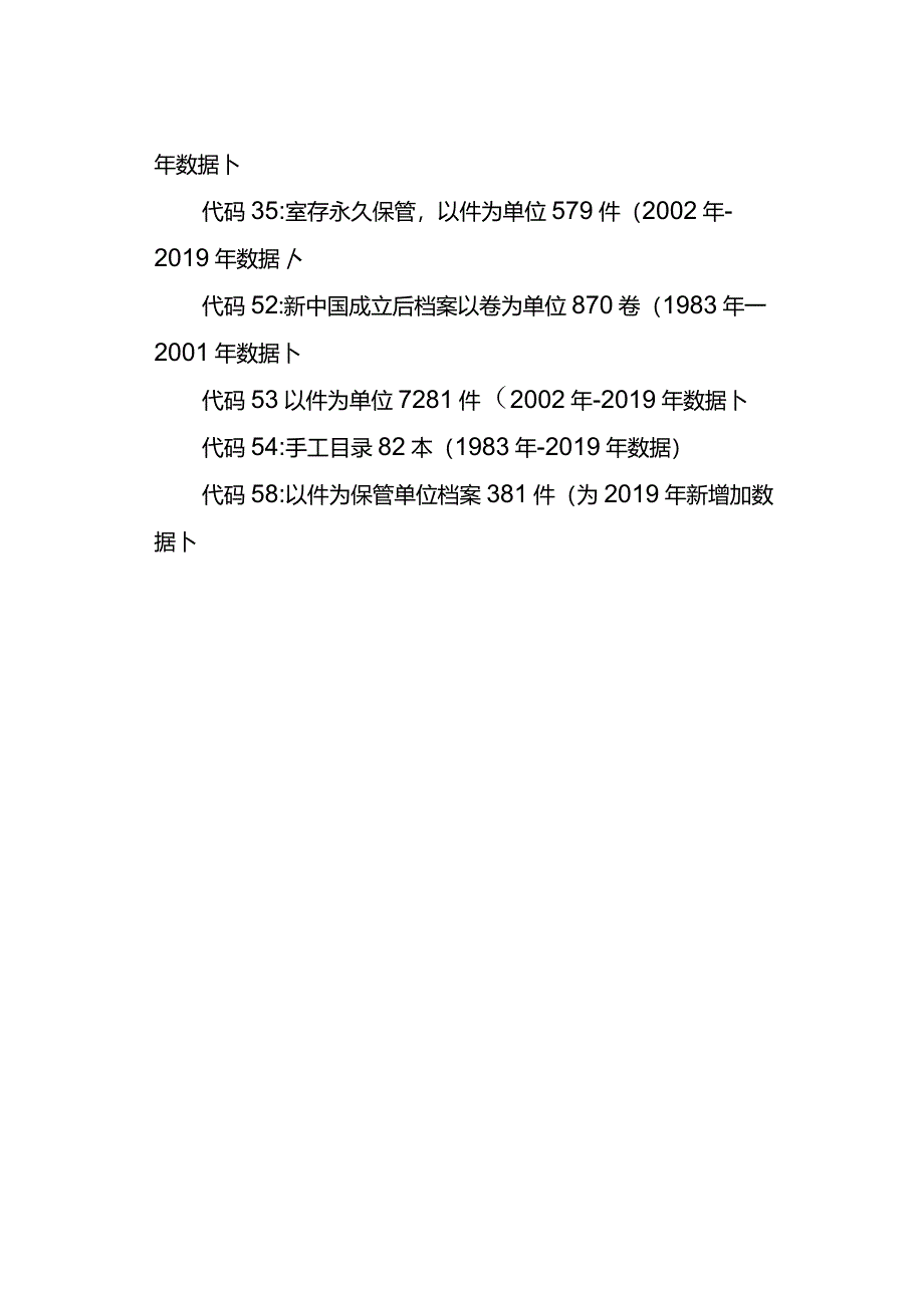安岳县蚕业局2019年档案统计年报数据说明及分析2021.2.25.docx_第3页