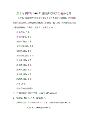 联防组装备购买方案0.docx