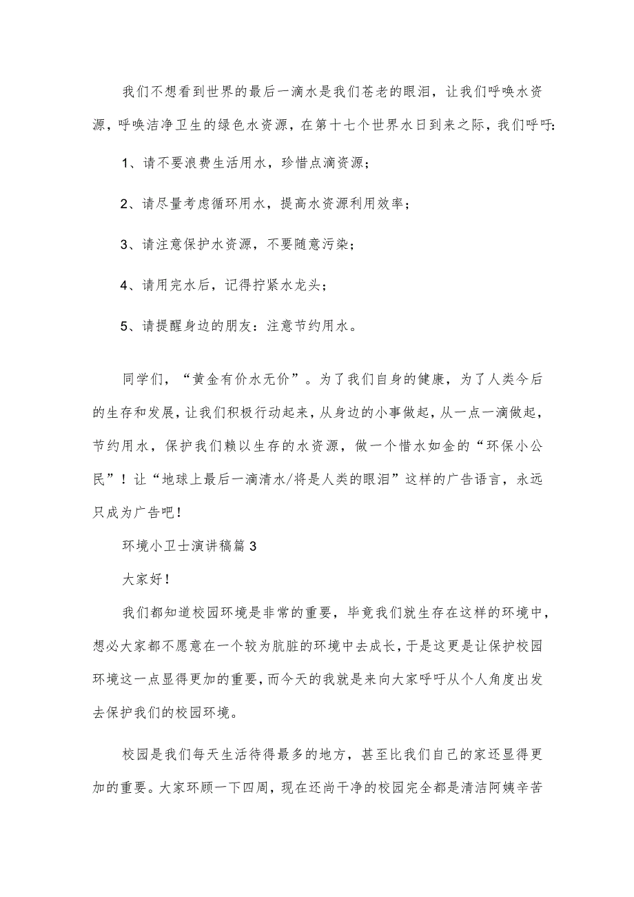 环境小卫士演讲稿5篇.docx_第3页