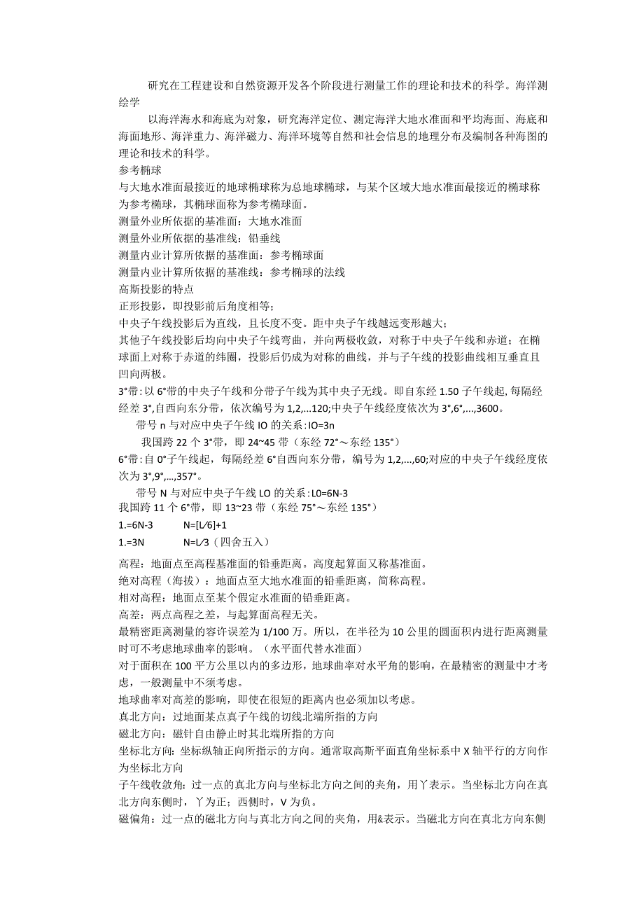 测量学资料.docx_第2页
