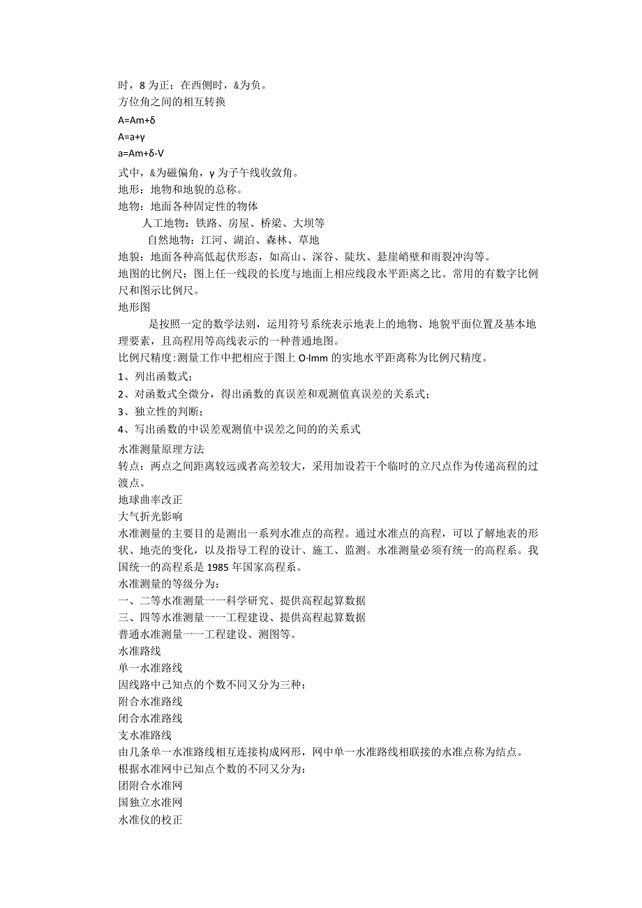 测量学资料.docx_第3页