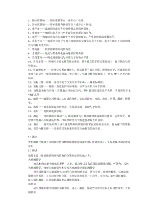 测量学资料.docx