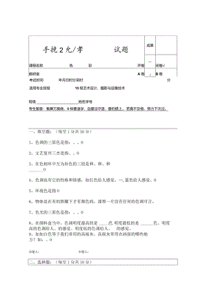 2024级色彩理论试卷.docx