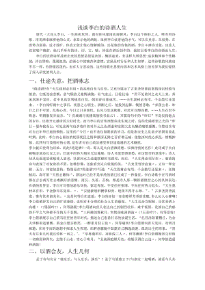 浅析李白的诗酒人生.docx