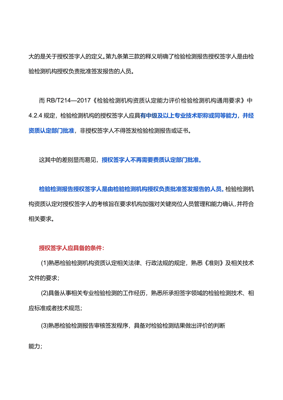 新版准则实施了授权签字人要求变了吗？.docx_第1页