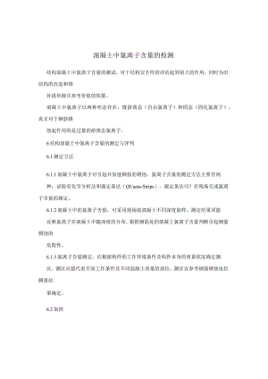 混凝土中氯离子含量的检测.docx