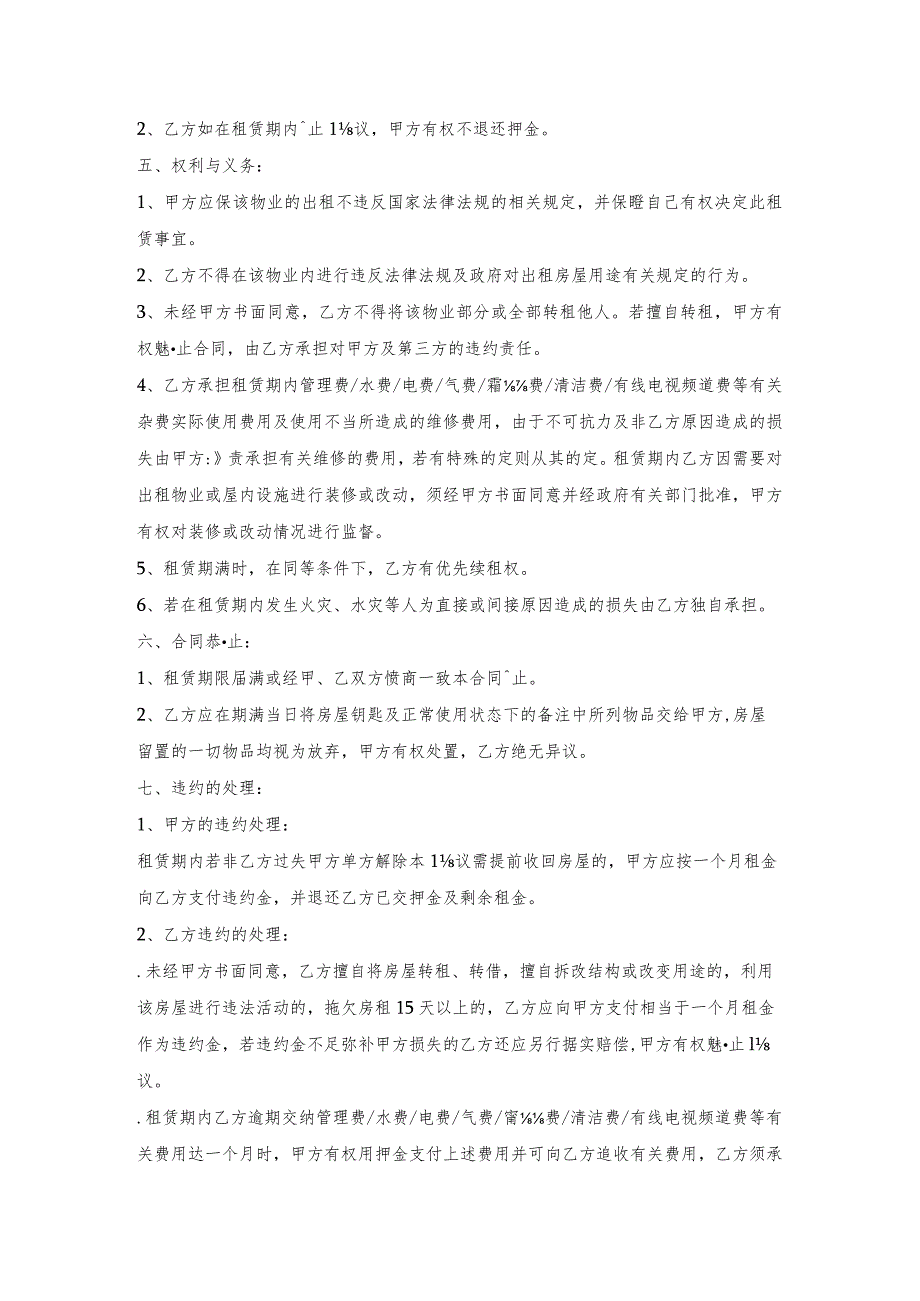 自住房屋租赁合同.docx_第2页