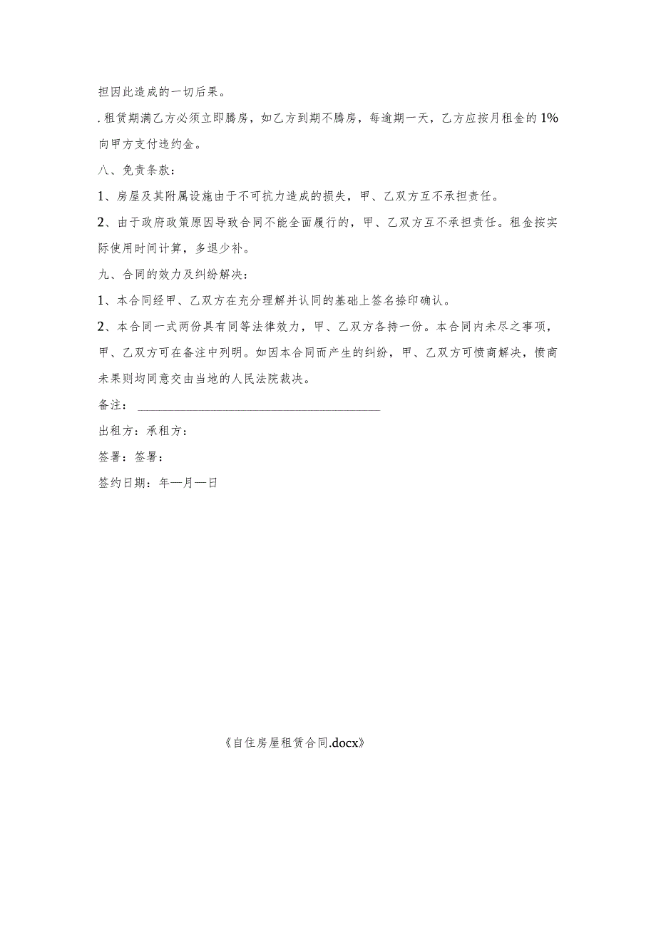自住房屋租赁合同.docx_第3页