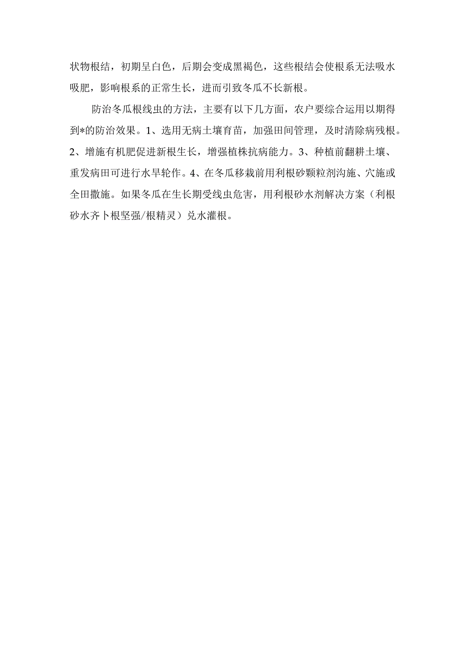 冬瓜不长新根的原因是什么?.docx_第2页
