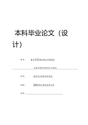 2024级酒店点菜管理系统.docx