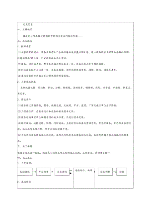 风机安装技术交底.docx
