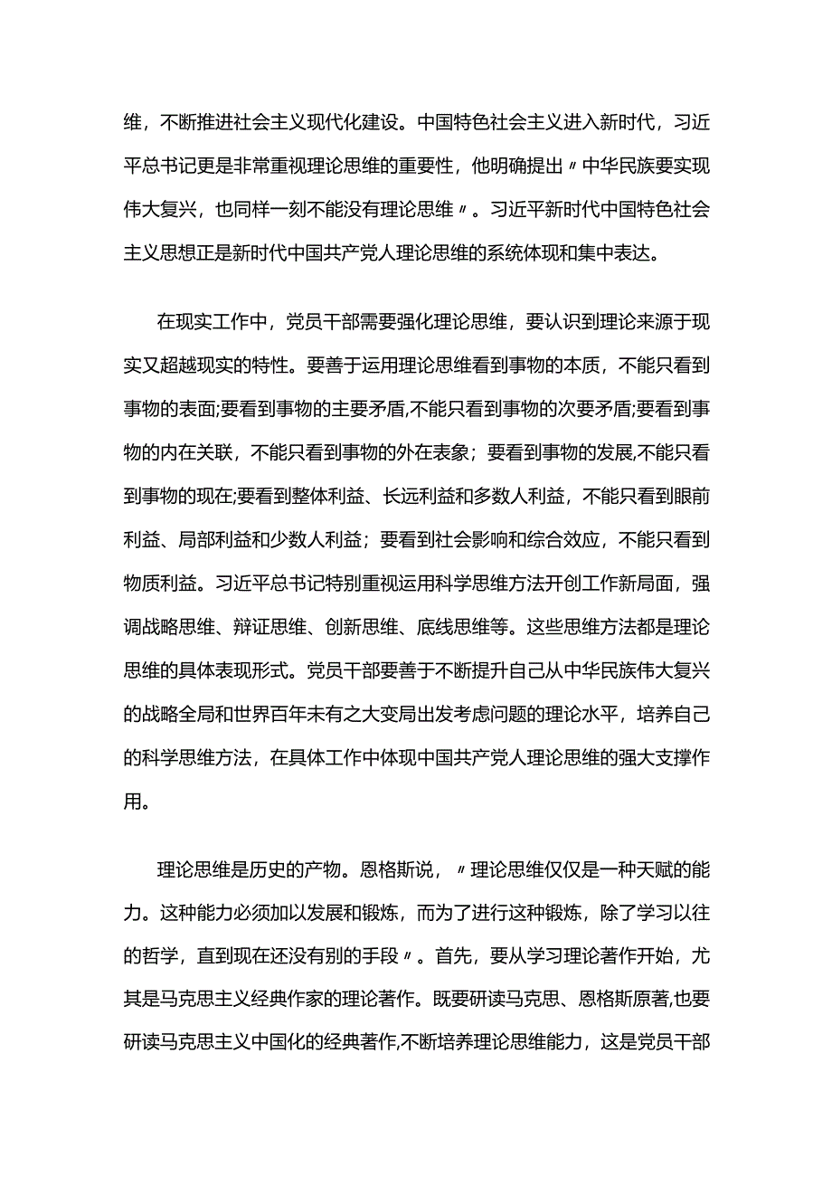 2理论强党要重视培养理论思维.docx_第2页