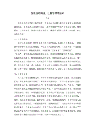 创设互动情境.docx