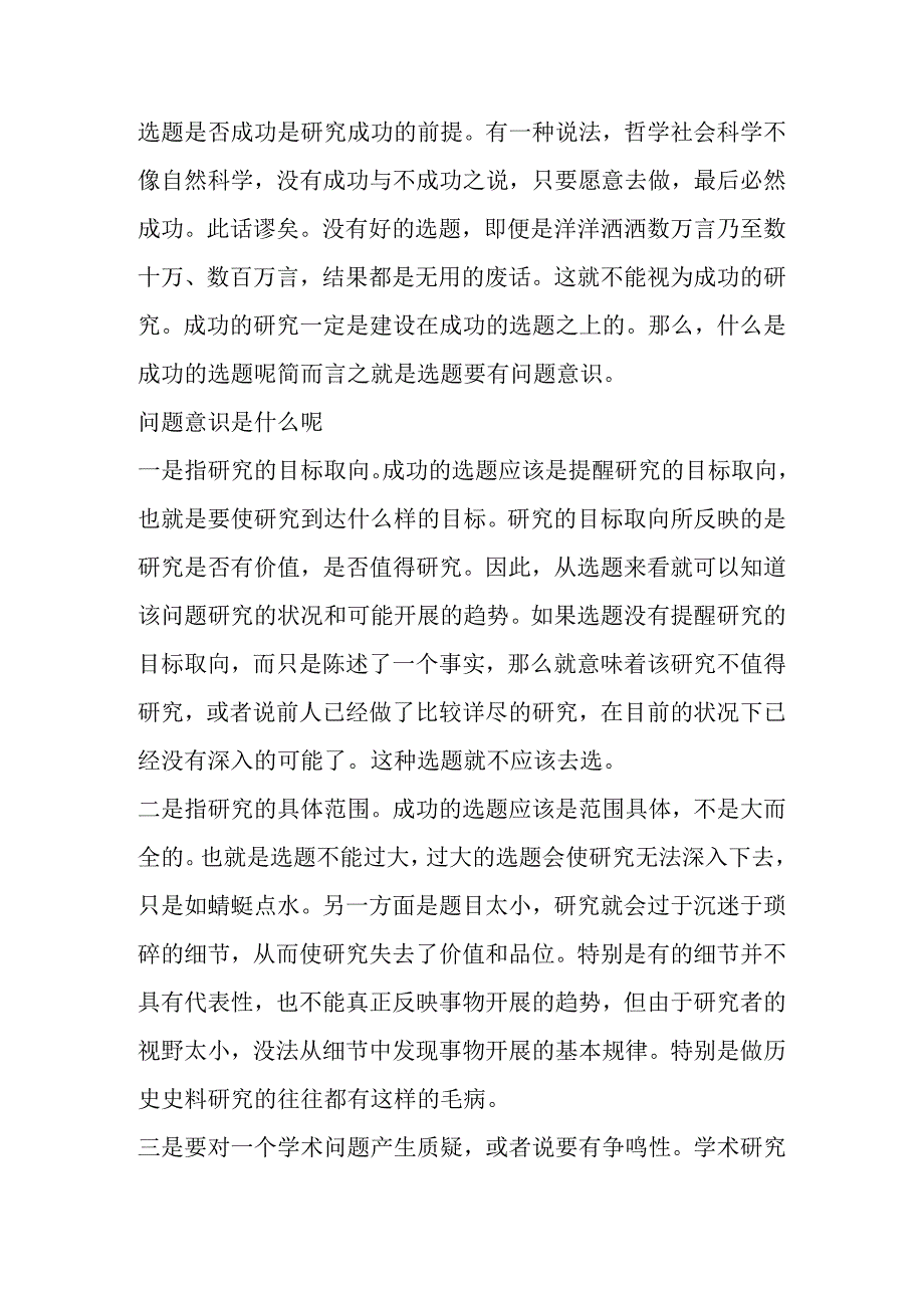 这六个方面,是一篇学术作品的关键!.docx_第2页