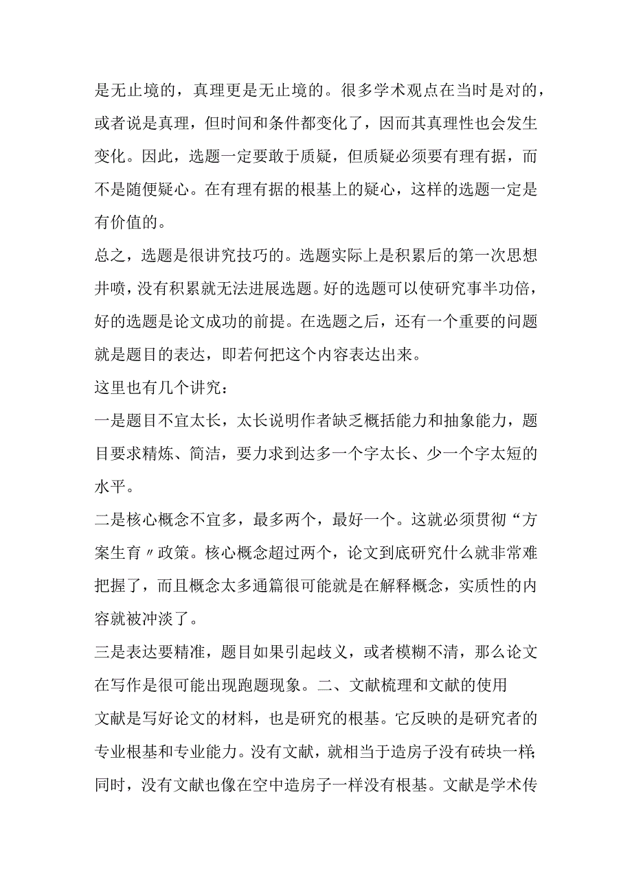 这六个方面,是一篇学术作品的关键!.docx_第3页