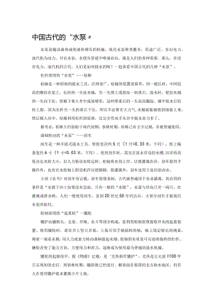 中国古代的“水泵”.docx