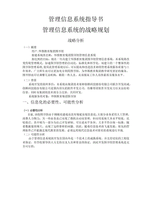 图书馆管理信息系统.docx