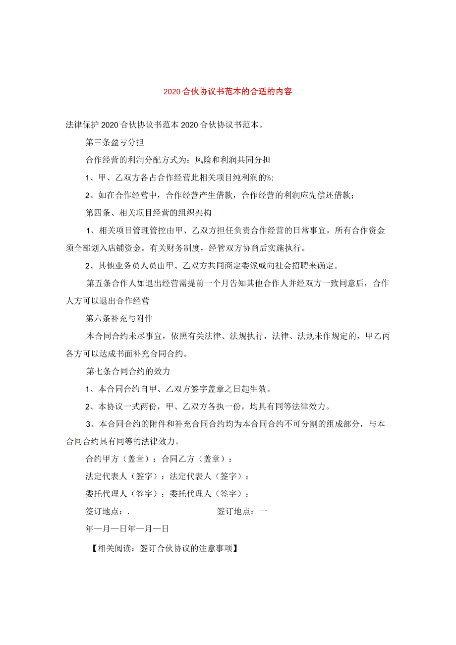 2024合伙协议书例文的内容.docx_第1页