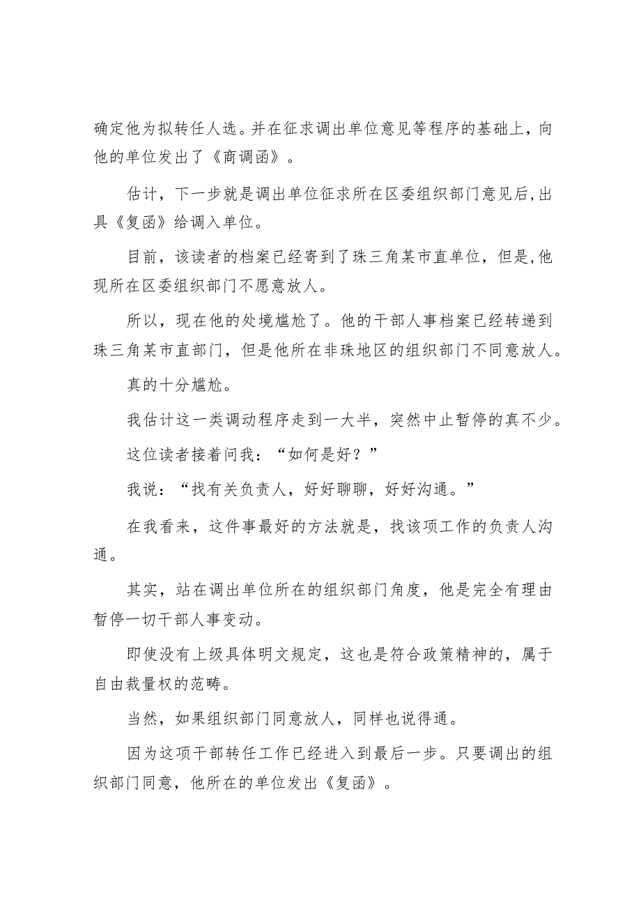 机构改革及干部调动的烦恼【】.docx_第2页