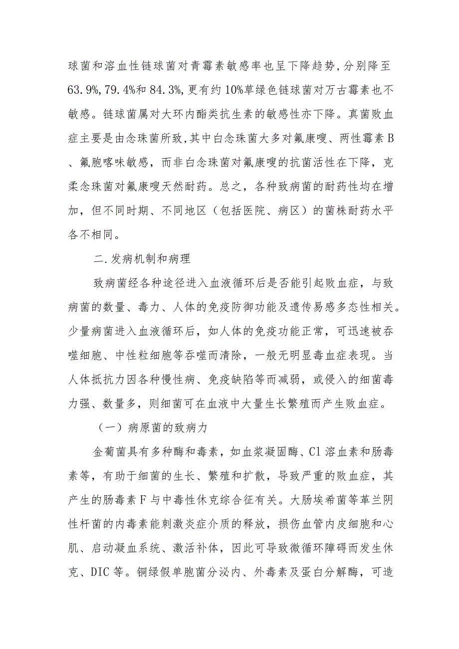 传染病防治：败血症.docx_第3页