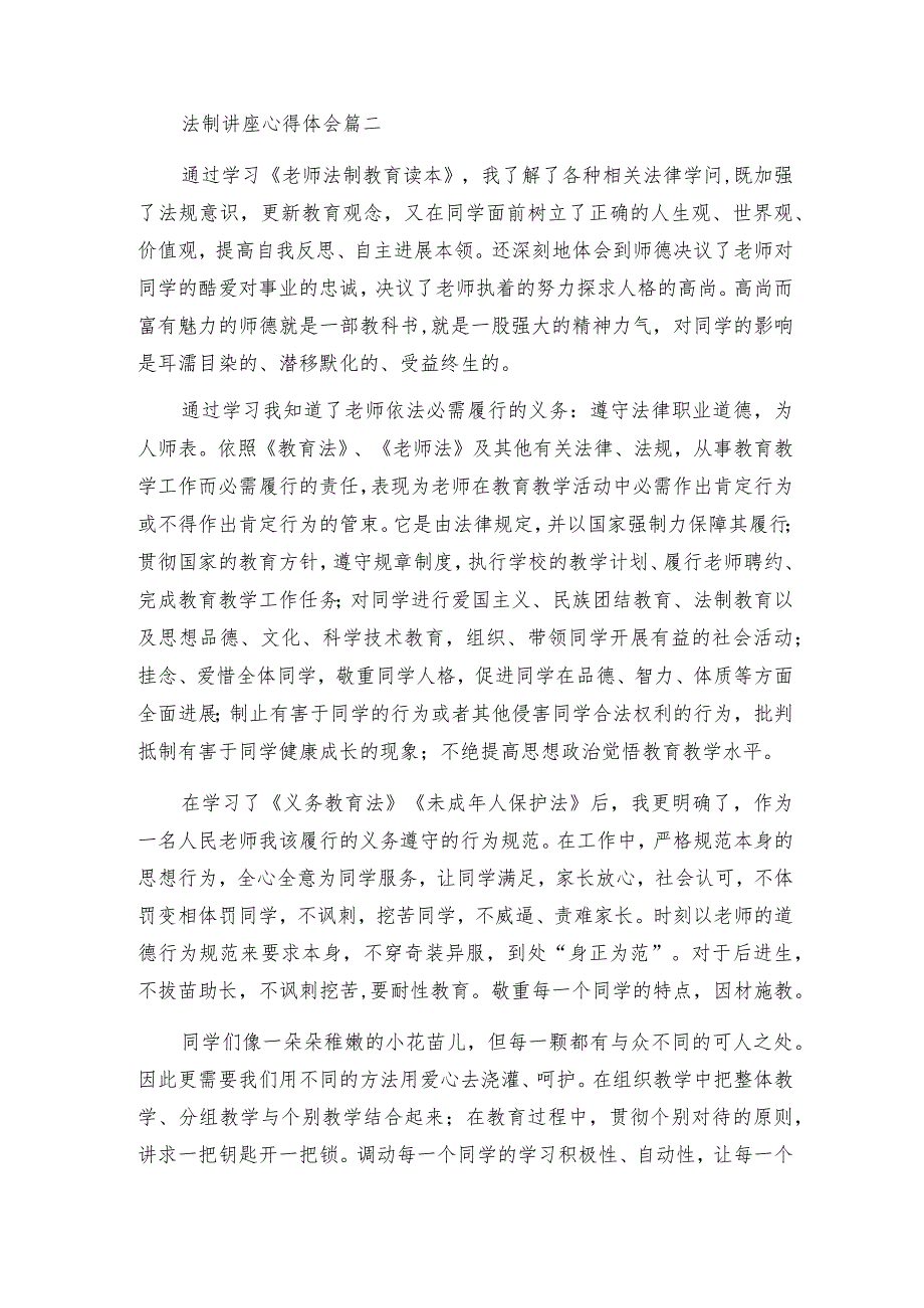 法制讲座心得体会(4篇).docx_第2页