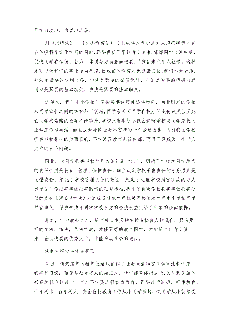 法制讲座心得体会(4篇).docx_第3页