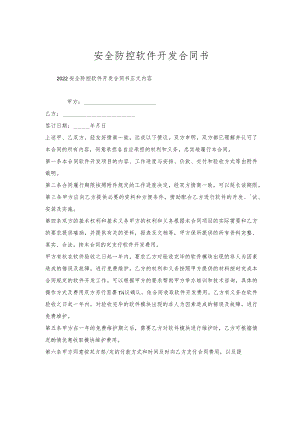 安全防控软件开发合同书.docx
