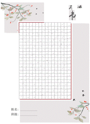 硬笔书法钢笔练字字帖（仅打印）.docx