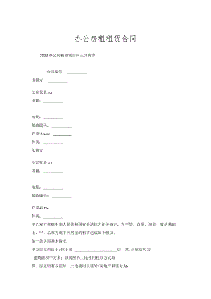 办公房租租赁合同.docx