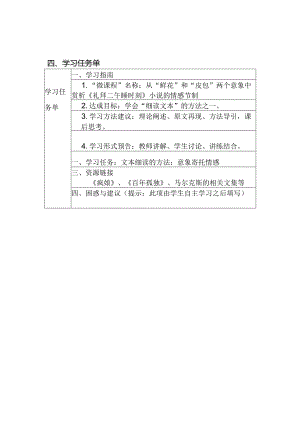 原创精品：学习任务单_3.docx