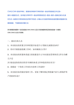 现场评审关于人员会有哪些提问？（问题汇总）.docx