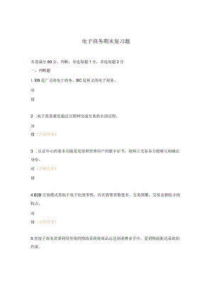 电子商务期末复习题.docx
